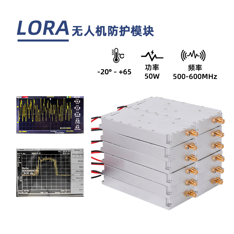 50W无人机反制模块500-600MHz信号屏蔽模块LORA/LDMOS干扰模块