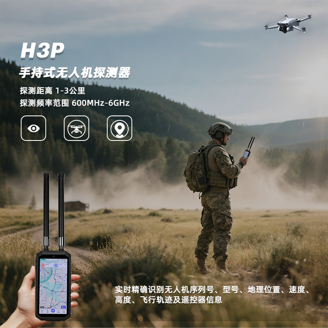 手持式无人机探测设备1-3公里无人机侦测器600MHz-6GMz全频段探测