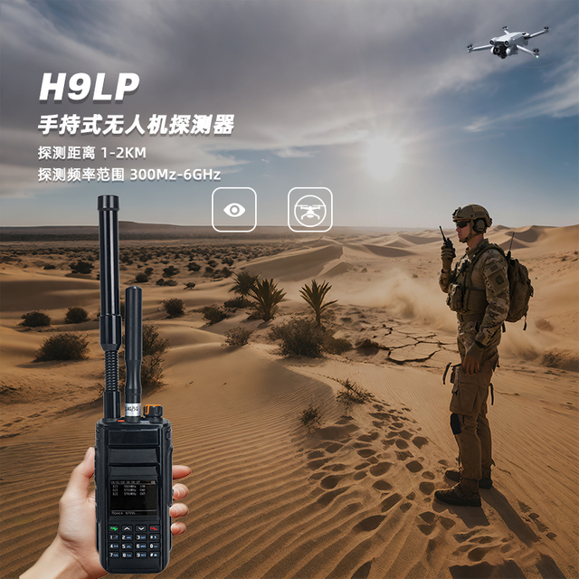 手持式无人机探测器300-6200MHz全频率定位侦测设备
