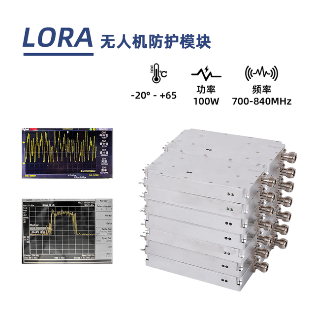 100W无人机干扰模块LDMOS/Lora反制模块屏蔽器模块700-840MHz