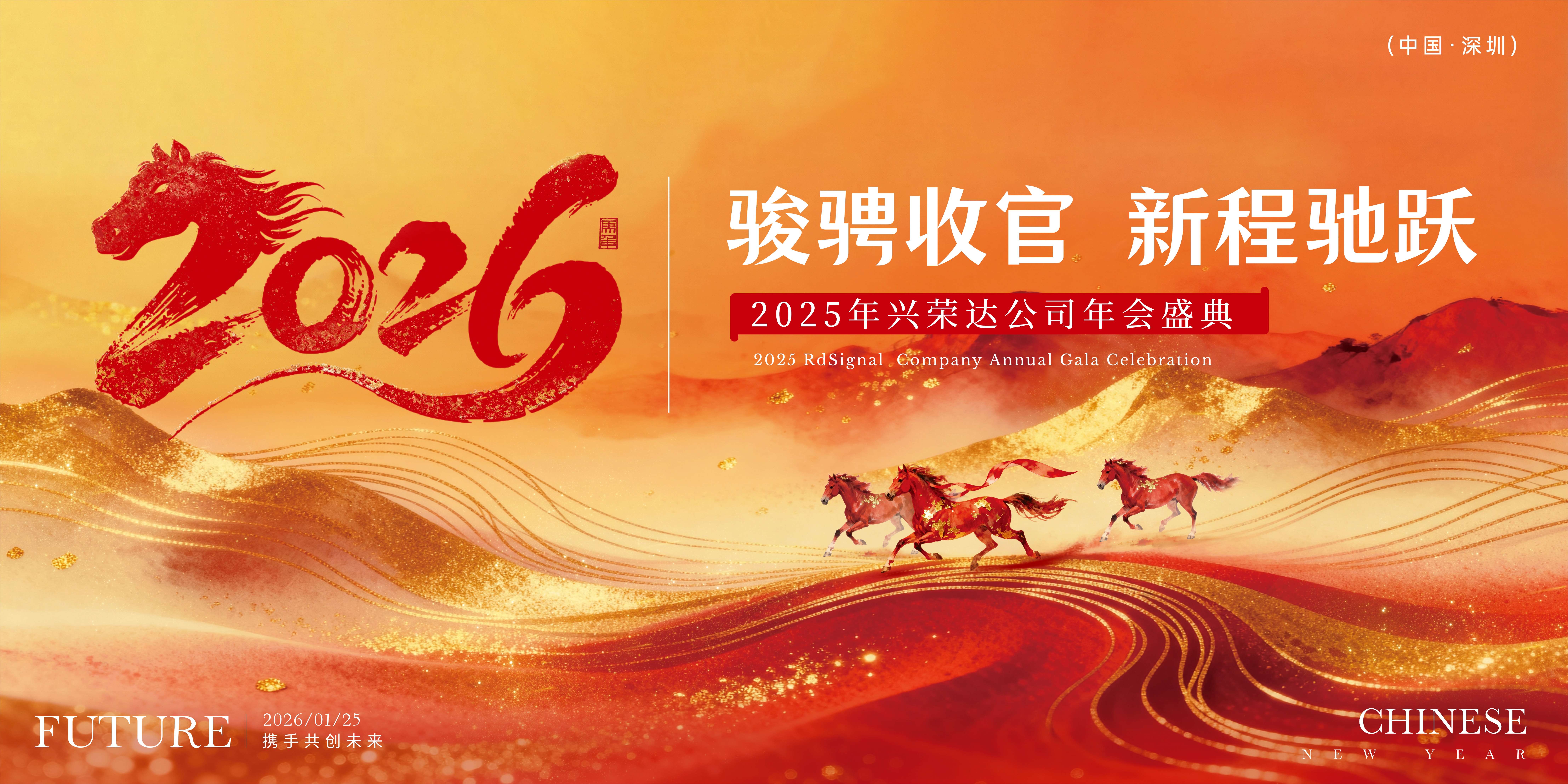 年终年会节点活动中式感喜庆感马年活动邀请函