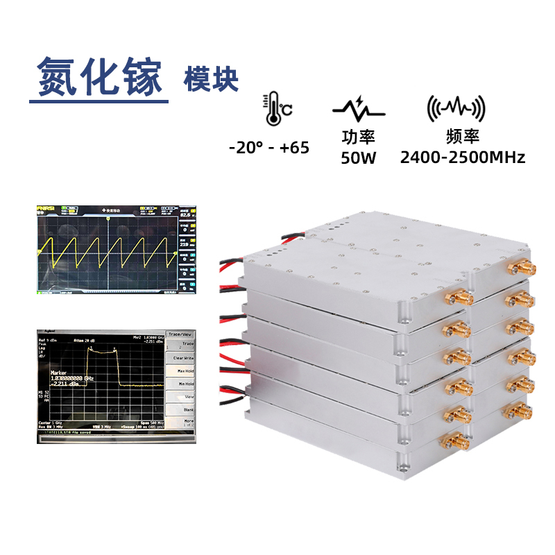 2400-2500MHz信号屏蔽模块50W无人机反制模块氮化镓干扰模块