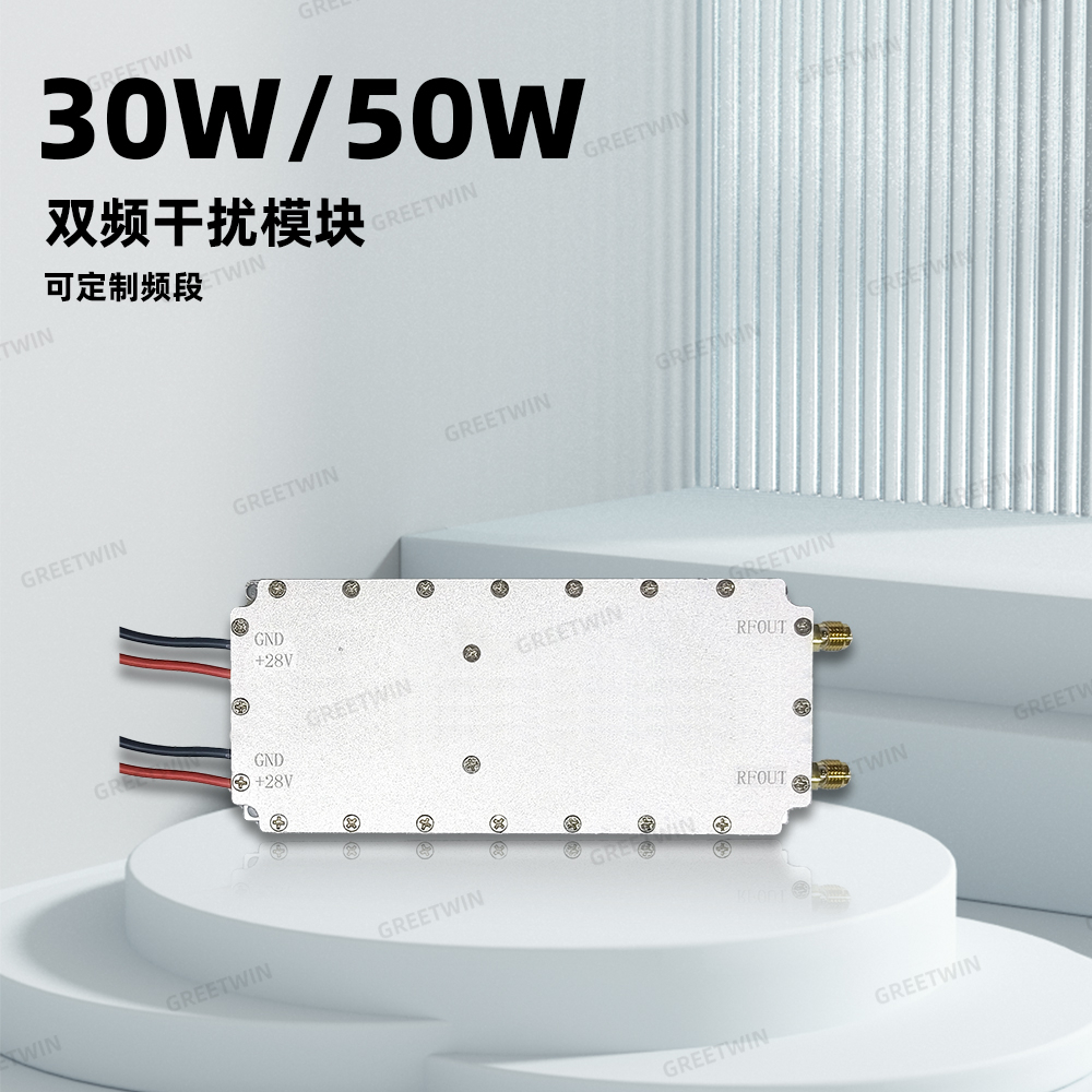 无人机干扰双频模块30W/50W无人机模块任意组合双频模块3.6G+6.1G